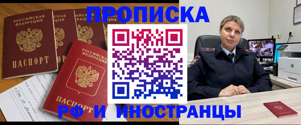 регистрация в Дзержинске