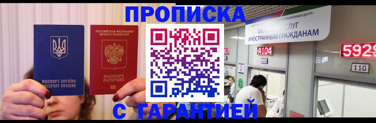временная регистрация для всех в Дзержинске