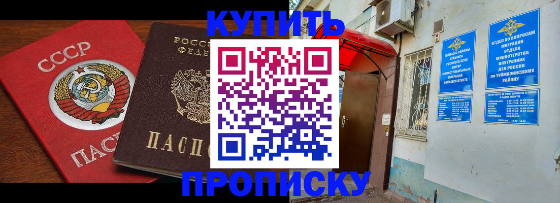 временная прописка в Дзержинске